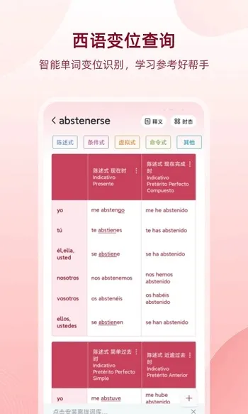 西语助手2025下载 西语助手2025下载