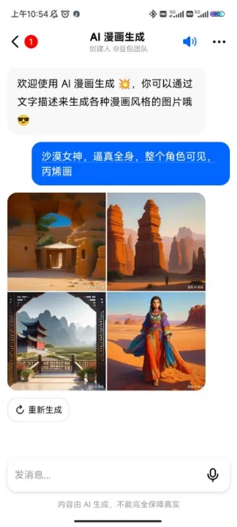 豆包(智能聊天绘画) 豆包(智能聊天绘画)