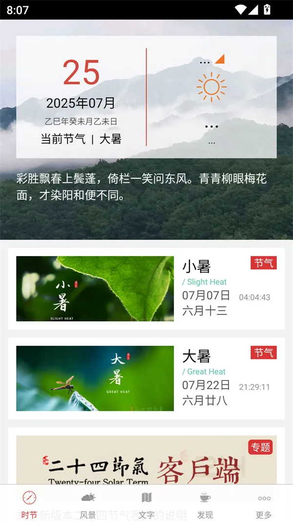 二十四节气(节气知识平台) 二十四节气(节气知识平台)