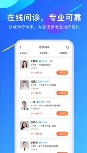 爱加健康医生端