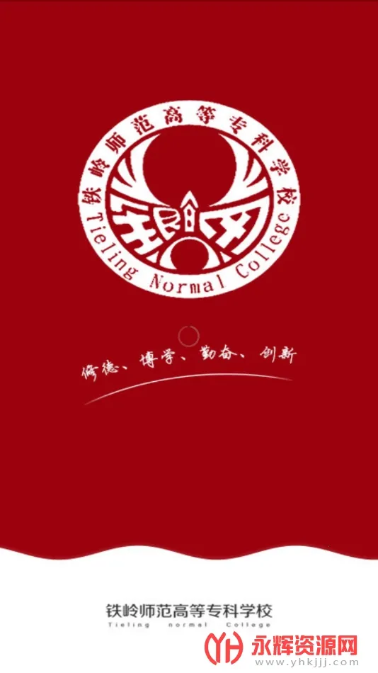 铁岭师专2026下载 铁岭师专2026下载