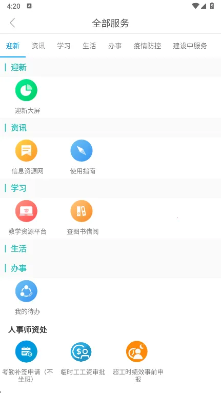 铁岭师专2026下载 铁岭师专2026下载