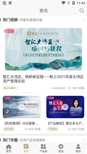 格上财富2026最新版本 格上财富2026最新版本