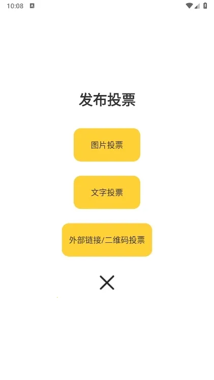 全民投票 全民投票