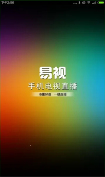 易视直播2026最新版本 易视直播2026最新版本