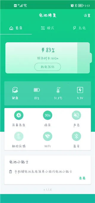 电池卫士2026官方最新版本 电池卫士2026官方最新版本