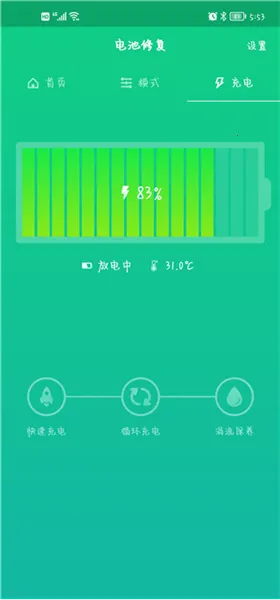 电池卫士2026官方最新版本 电池卫士2026官方最新版本