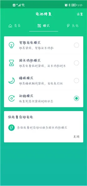 电池卫士2026官方最新版本 电池卫士2026官方最新版本