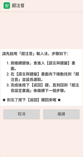 注音输入法 注音输入法