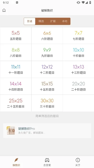 破解数织2026官方正版 破解数织2026官方正版