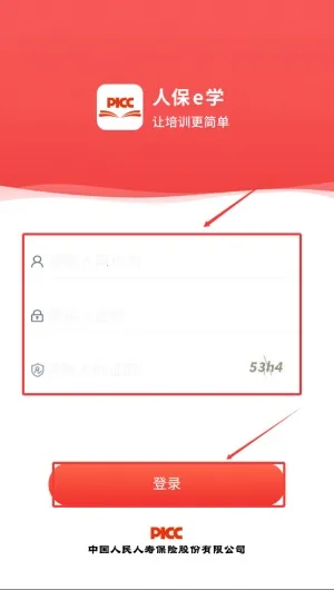 人保E学 人保E学