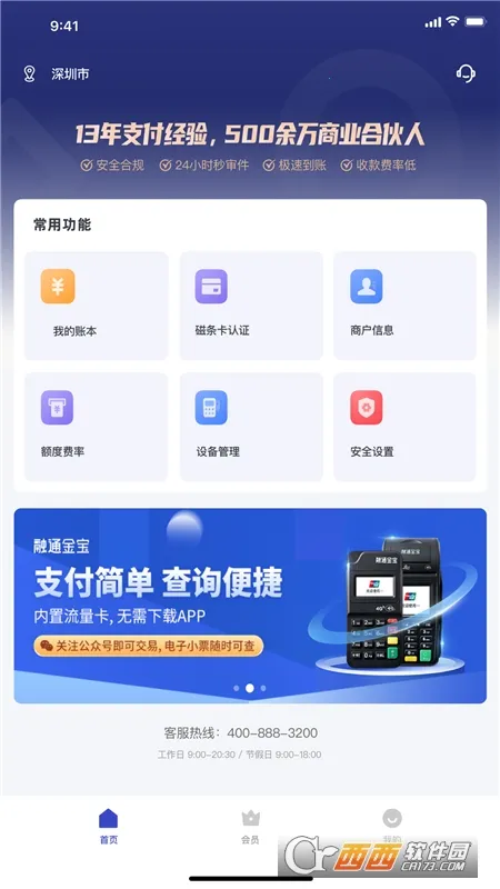 支付通Pro 支付通Pro
