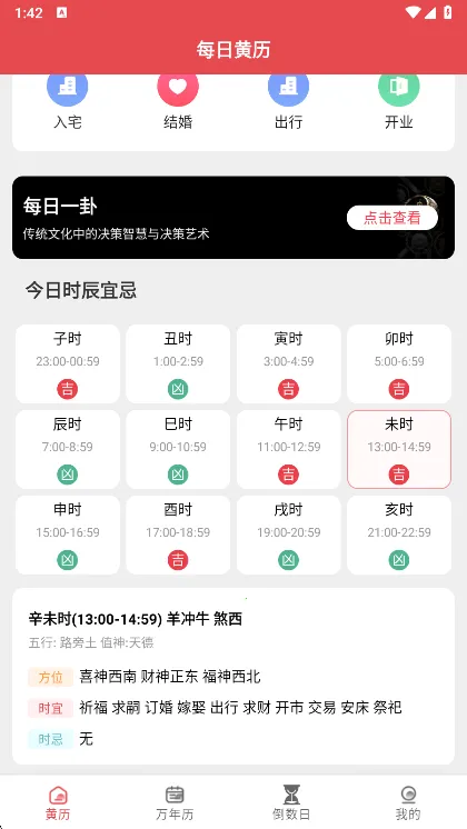每日黄历 每日黄历