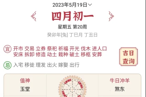 每日黄历 每日黄历