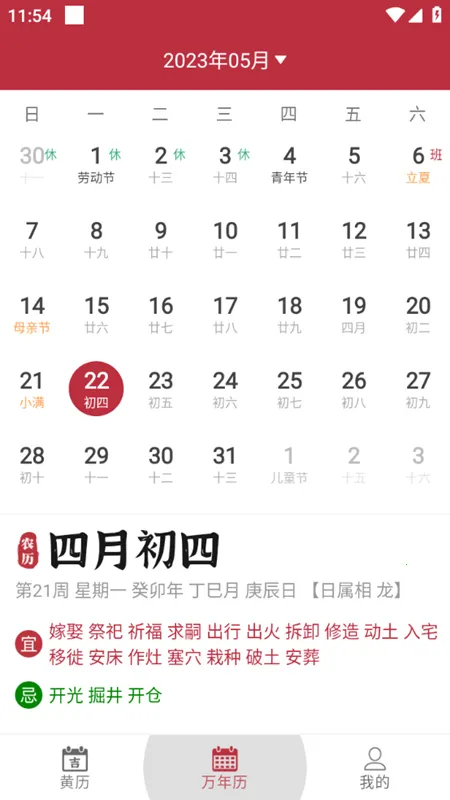 每日黄历 每日黄历