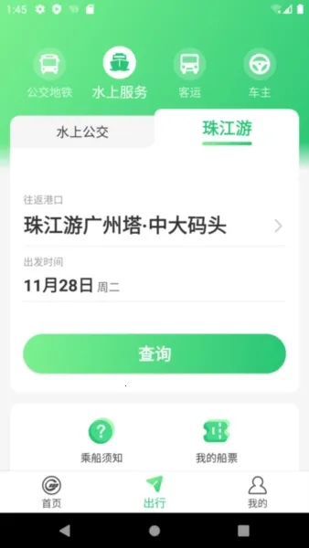 如约交通最新手机版 如约交通最新手机版