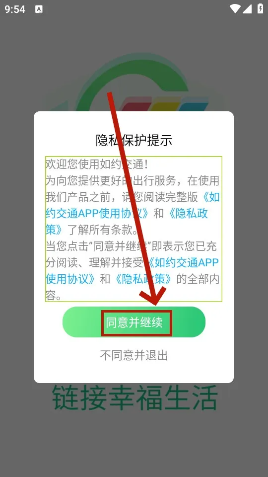 如约交通最新手机版 如约交通最新手机版
