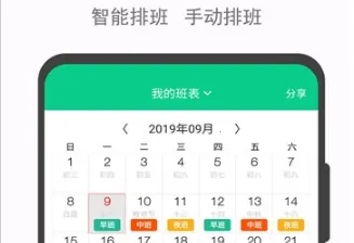 轮班助手2026官方正版 轮班助手2026官方正版