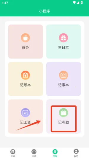 轮班助手2026官方正版 轮班助手2026官方正版