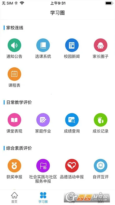 灯塔家长安卓版手机版 灯塔家长安卓版手机版