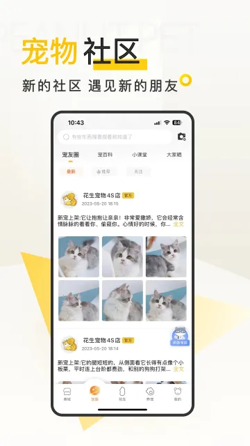 花生宠物安卓版手机版 花生宠物安卓版手机版