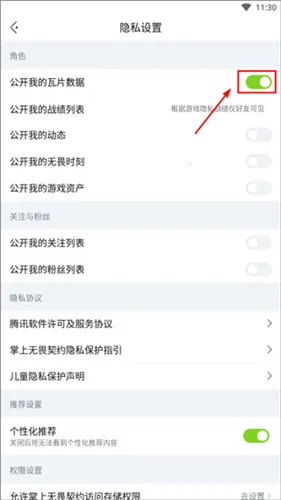 无畏契约掌上助手安卓版