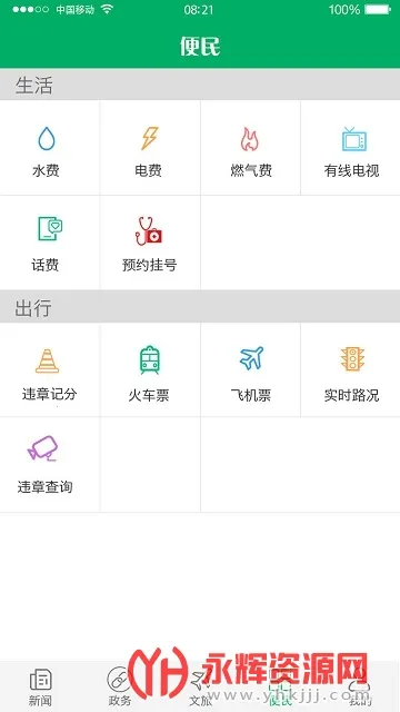 永川头条最新手机版 永川头条最新手机版