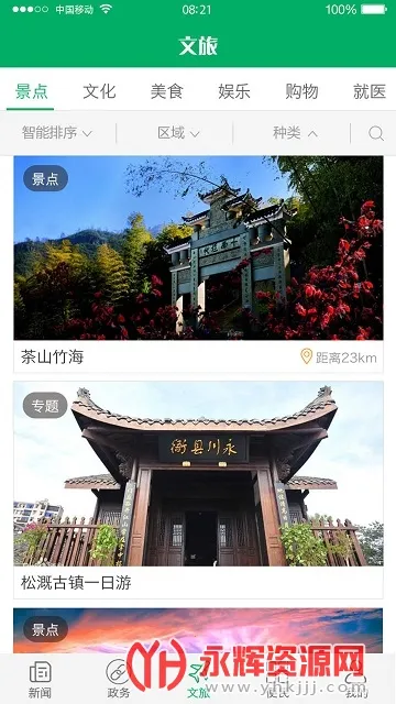 永川头条最新手机版 永川头条最新手机版