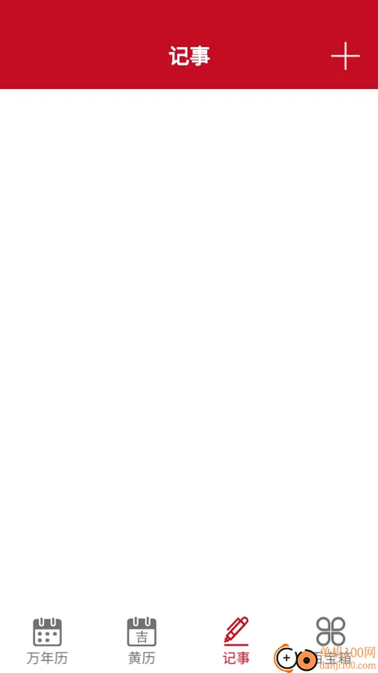 顺心万年历 顺心万年历