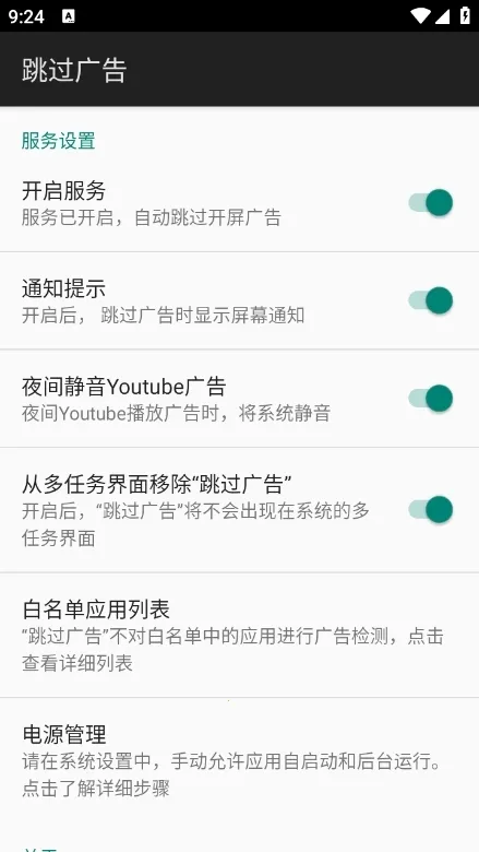 AdSkipper��׿���ֻ���