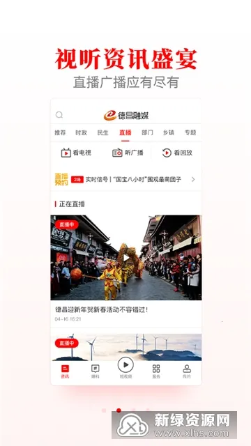 德昌融媒安卓版手机版 德昌融媒安卓版手机版