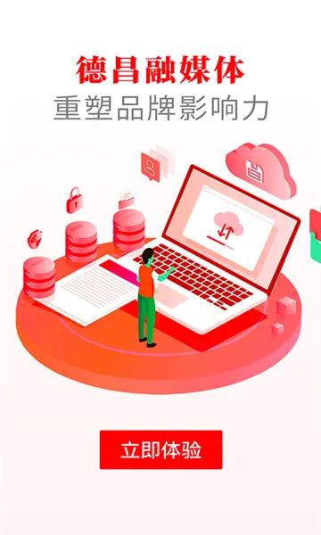 德昌融媒安卓版手机版 德昌融媒安卓版手机版