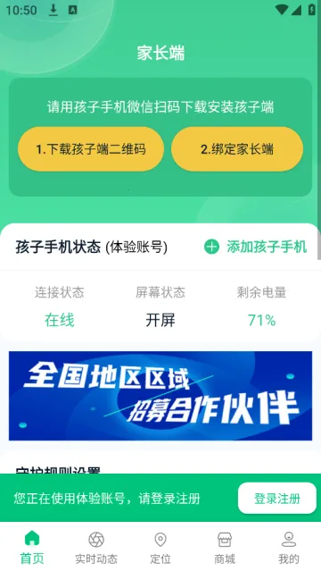 家长守护助手家长端 家长守护助手家长端