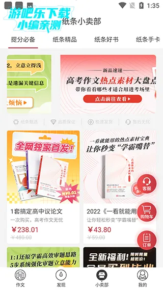 纸条作文 纸条作文