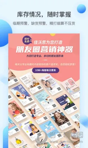 佳沃思最新手机版 佳沃思最新手机版