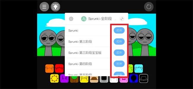 �������Sprunkiȫ�׶ο��л�