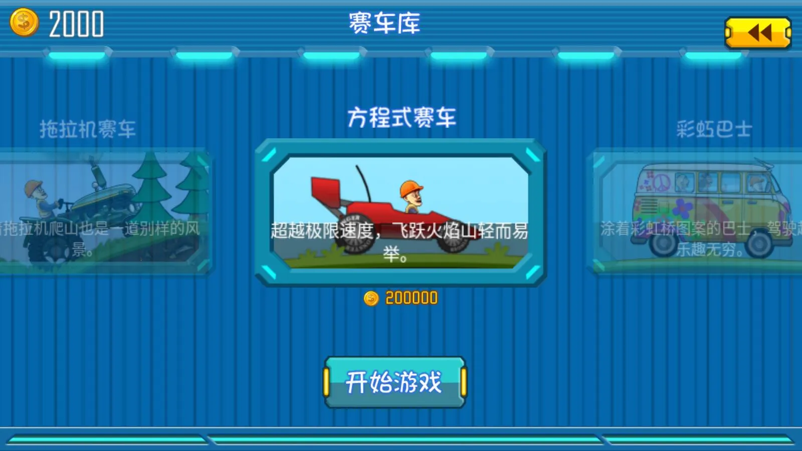 Hill Climb Racing安卓版手机版 Hill Climb Racing安卓版手机版