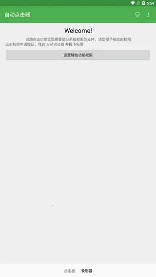 自动连点器Xcon2026最新版本 自动连点器Xcon2026最新版本