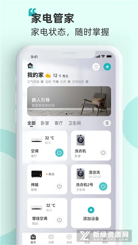 海信智能家居 海信智能家居