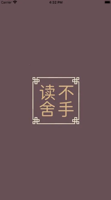 读不舍手2026下载 读不舍手2026下载