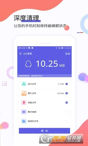 极鹰清理大师最新手机版 极鹰清理大师最新手机版