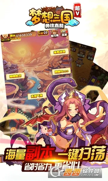 梦想三国2026下载 梦想三国2026下载