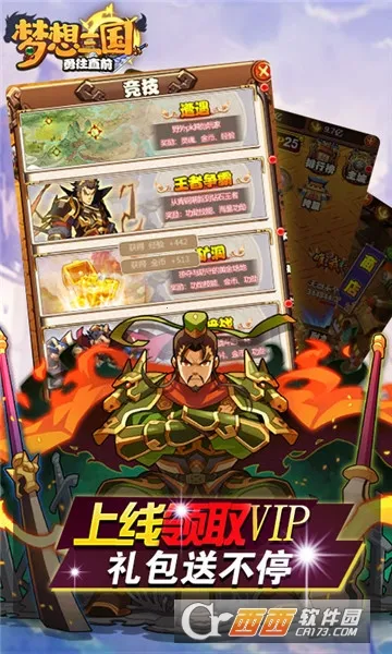 梦想三国2026下载 梦想三国2026下载