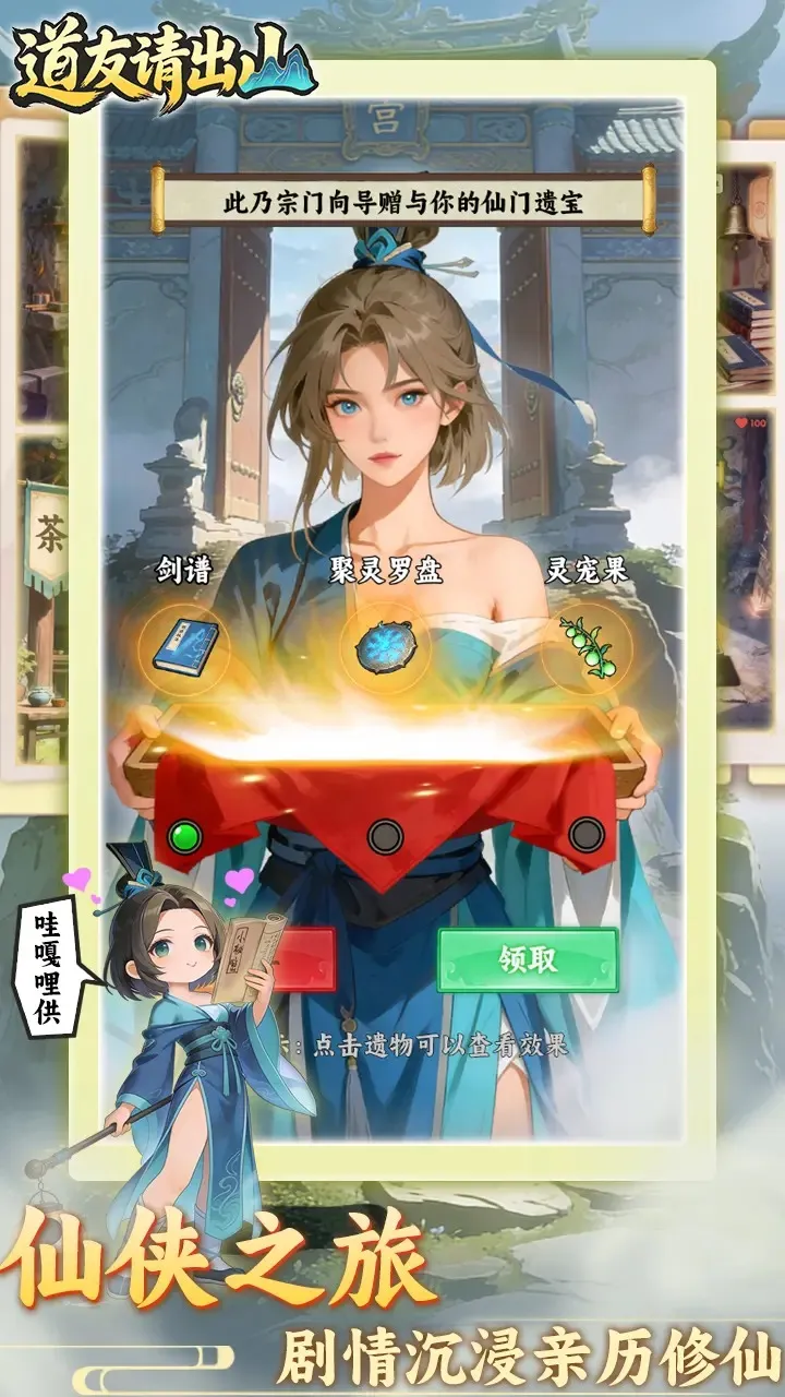 道友请出山2026下载安装 道友请出山2026下载安装