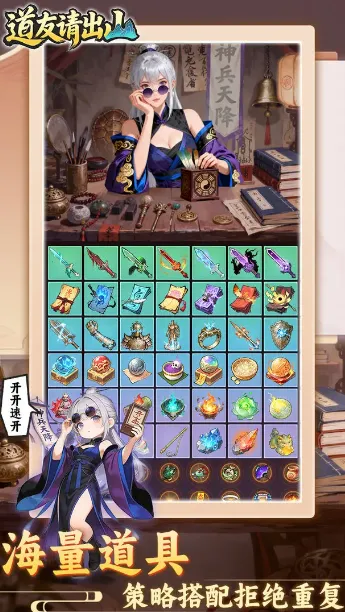 道友请出山2026下载安装 道友请出山2026下载安装