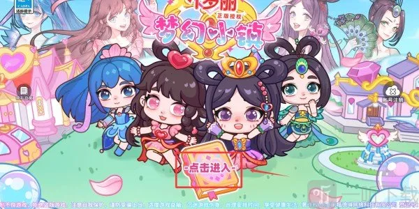 叶罗丽梦幻小镇2026下载 叶罗丽梦幻小镇2026下载