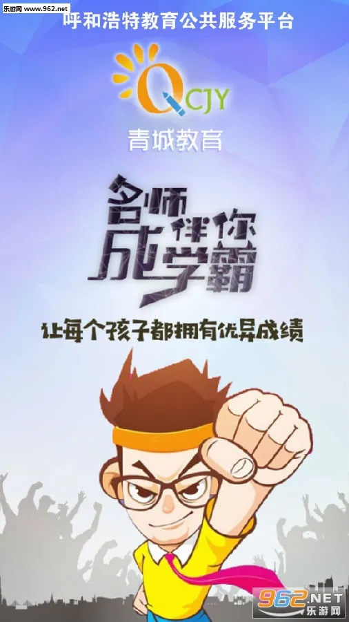 青城教育教师版 青城教育教师版