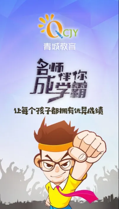 青城教育教师版 青城教育教师版