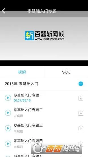 百题斩2026下载安装 百题斩2026下载安装