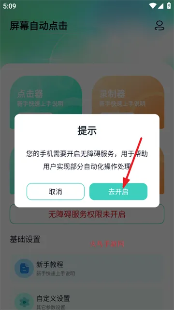 屏幕自动点击安卓版手机版 屏幕自动点击安卓版手机版